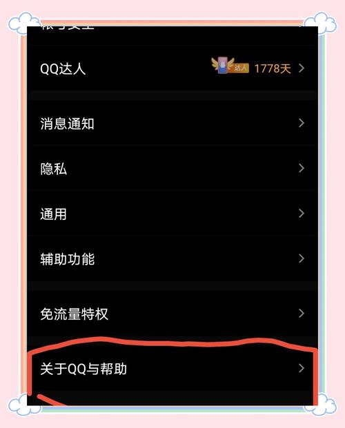 怎么禁止别人关联qq