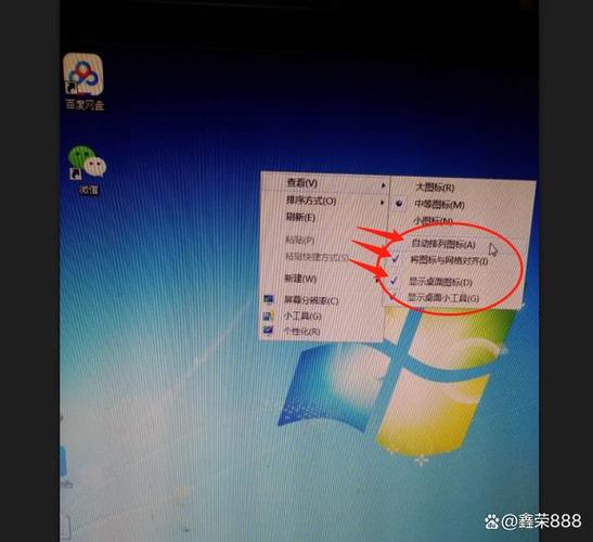 桌面图标怎么自己设置位置截图2