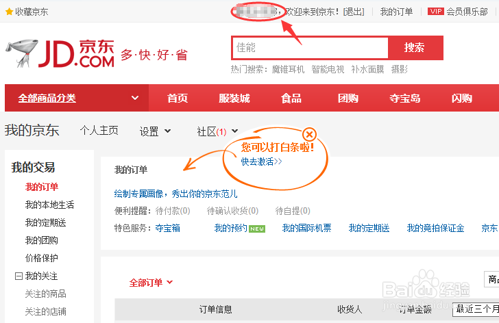 一个人只能有一个京东号码