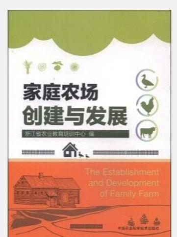 家庭农场项目计划书