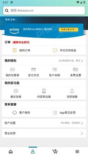 亚马逊电商app下载