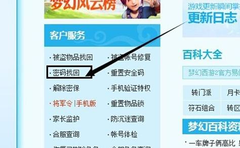 梦幻西游换手机号了怎么办