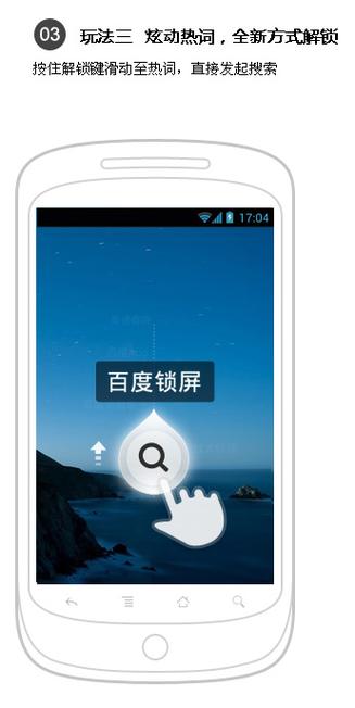 手机解锁时出现百度广告