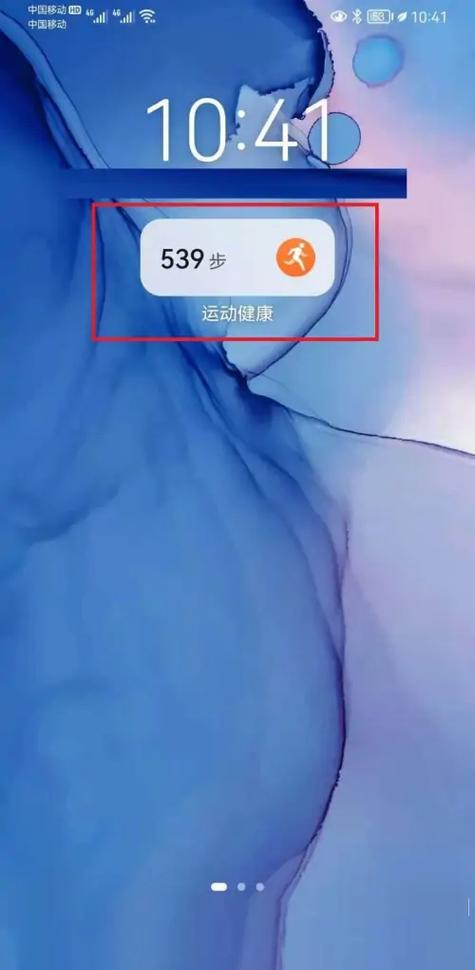 运动计步在桌面上怎么显示