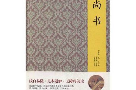 尚书在线阅读
