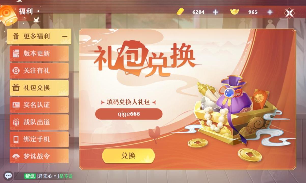 梦幻新诛仙现金福利版