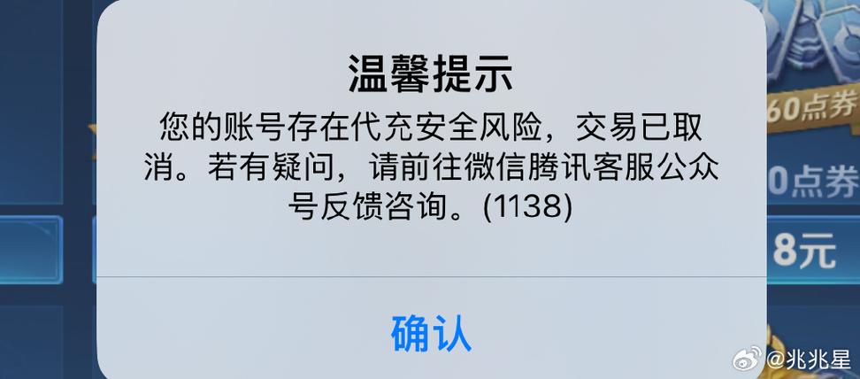 腾讯代充1138多久解除限制