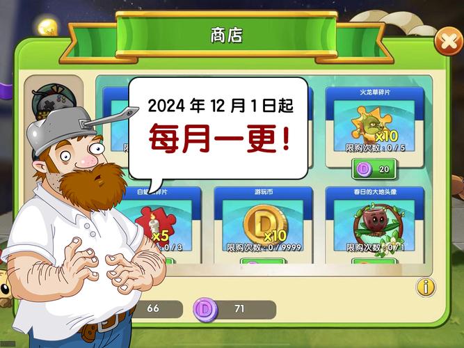 植物大战僵尸2时间修改