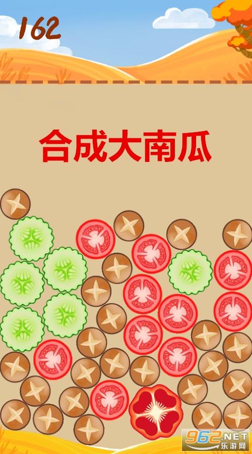 合成大南瓜游戏截图3