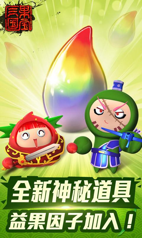 果宝特攻游戏果宝三国