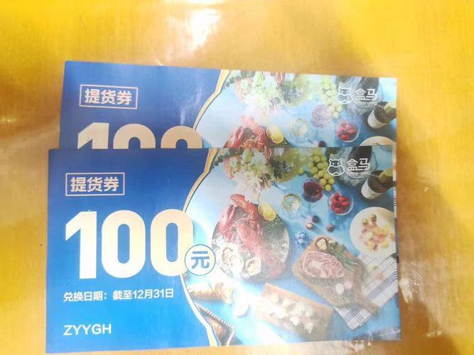 盒马提货券全国通用吗