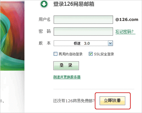 网易126邮箱账号不存在