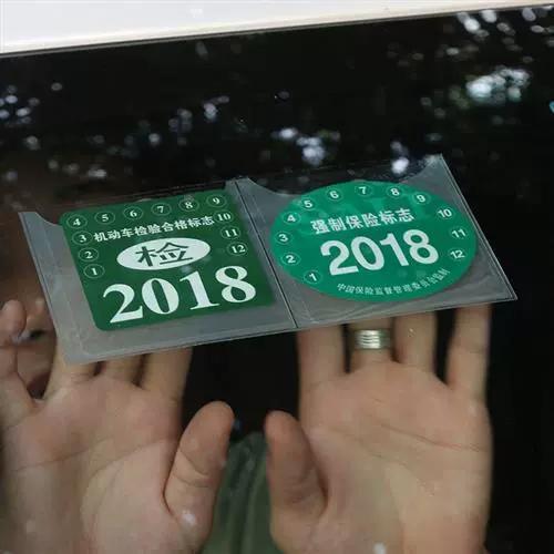 汽车前挡风玻璃年检贴怎么处理掉