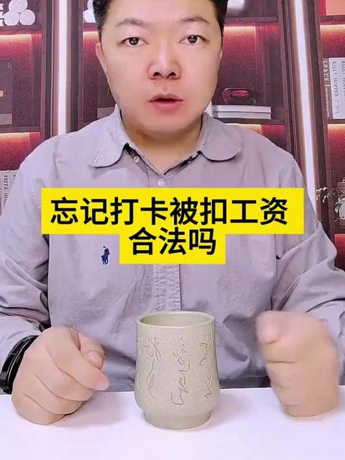 实际工作了但是忘打卡扣工资