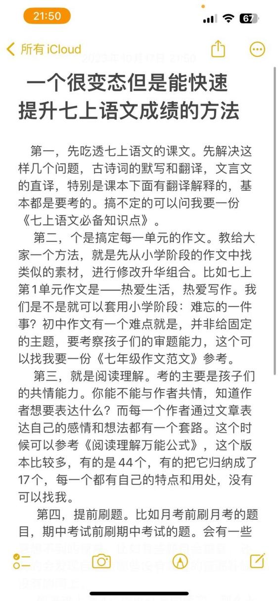 如何提高语文成绩