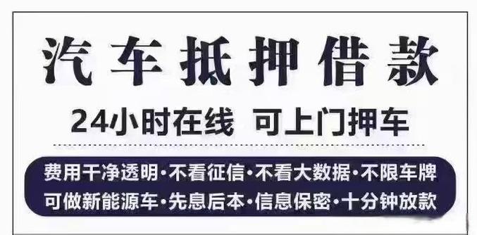 汽车抵押个人借款