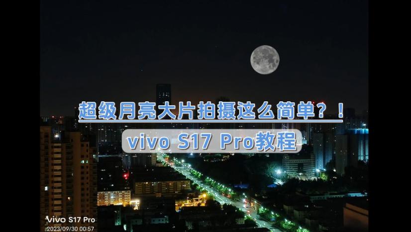 怎么拍月亮手机vivo