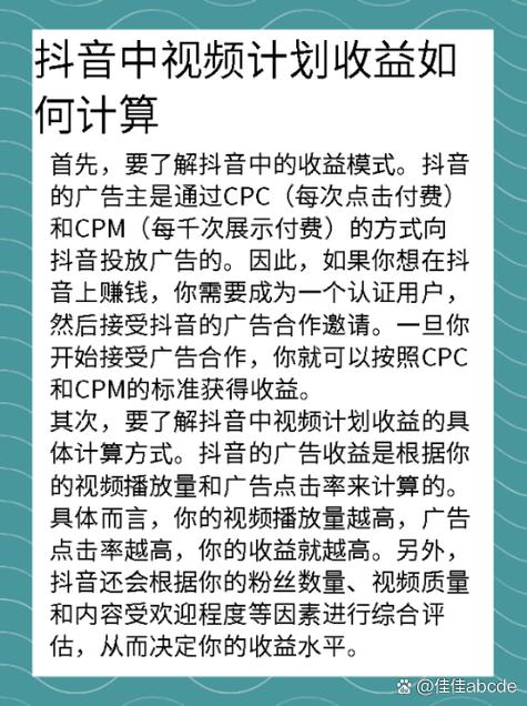 抖音直播收益计算方法