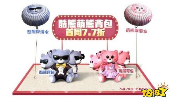 和平精英萌熊伴侣背包怎么获得