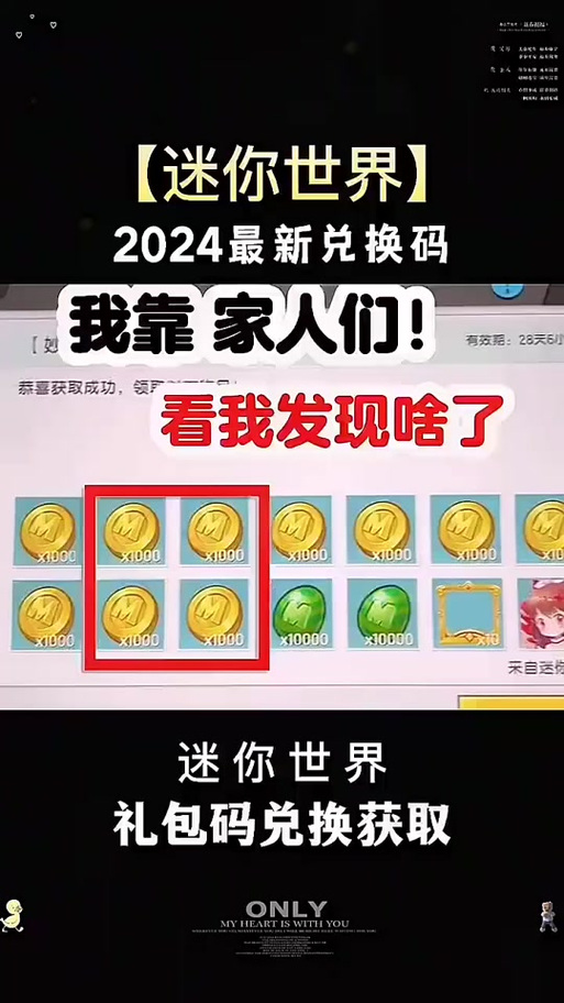 迷你世界最新激活码 迷你币 10亿