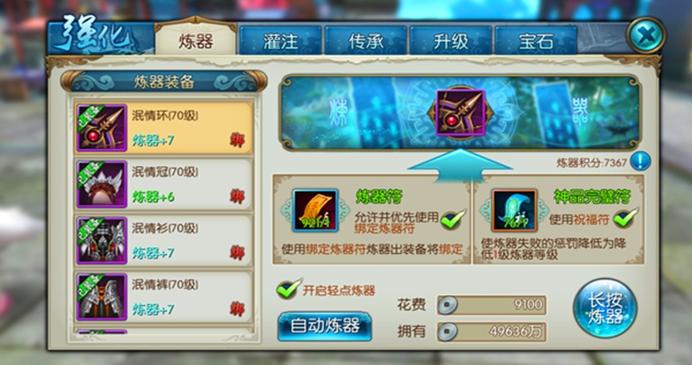 诛仙炼器辅助钻石版