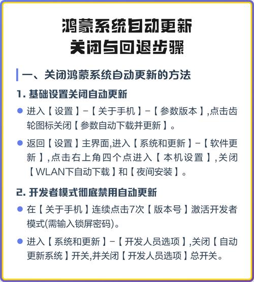 鸿蒙系统如何关闭系统更新