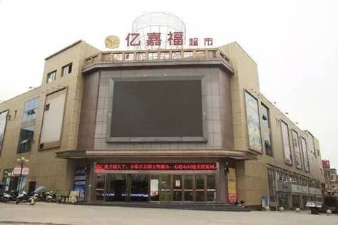 亿嘉商城怎么样