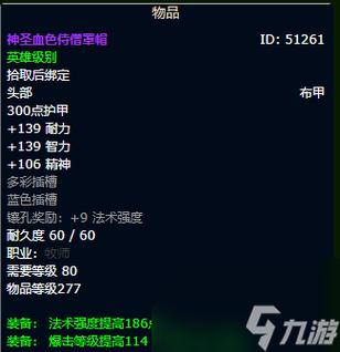 wow所有物品ID详细