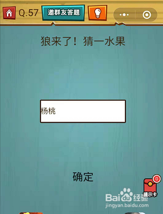 猜水果截图2
