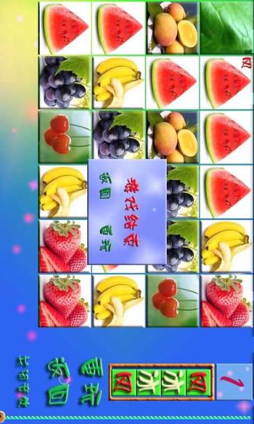 猜水果截图3