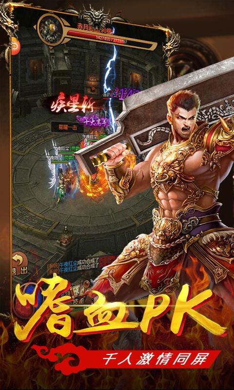 变态传奇手游 破解版