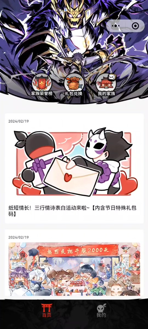 忍3每周兑换码截图3