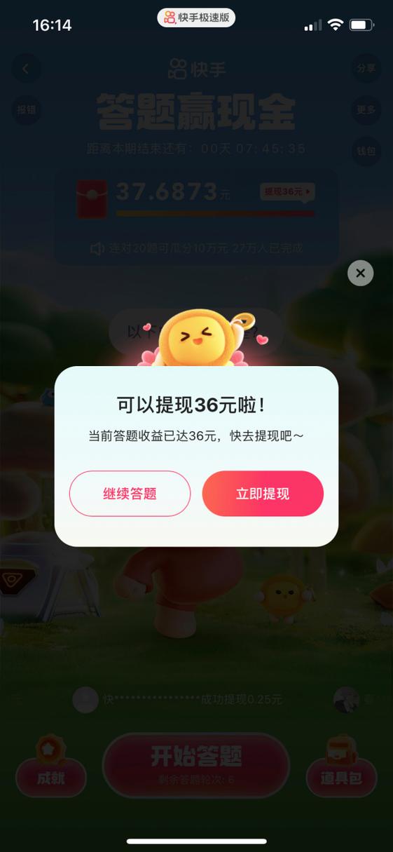 快手答题刷10倍