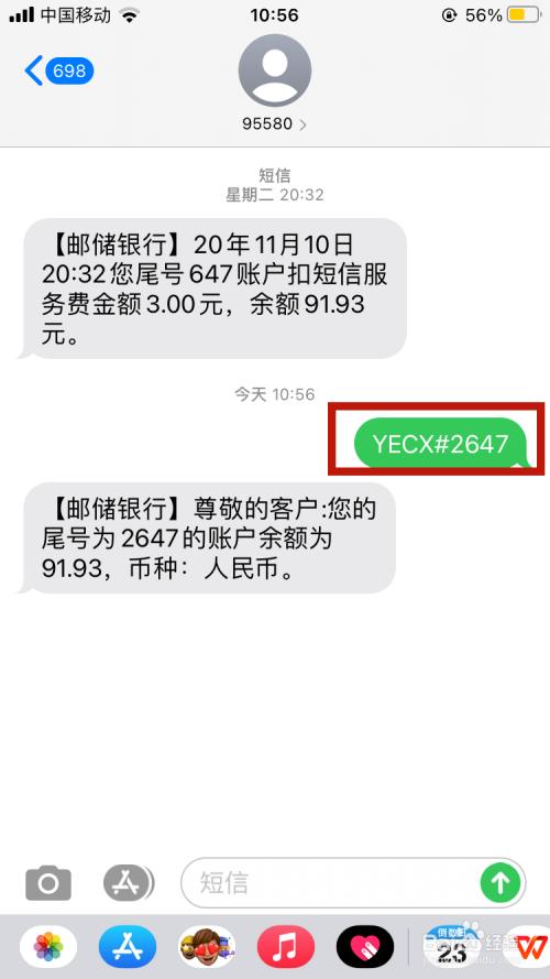 中国邮政储蓄银行卡余额短信查询方法