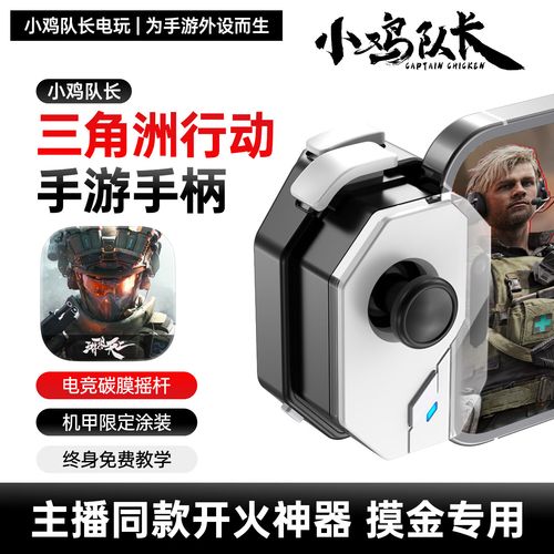 手柄玩和平精英