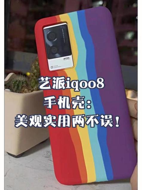 iqoo8跟什么手机壳通用