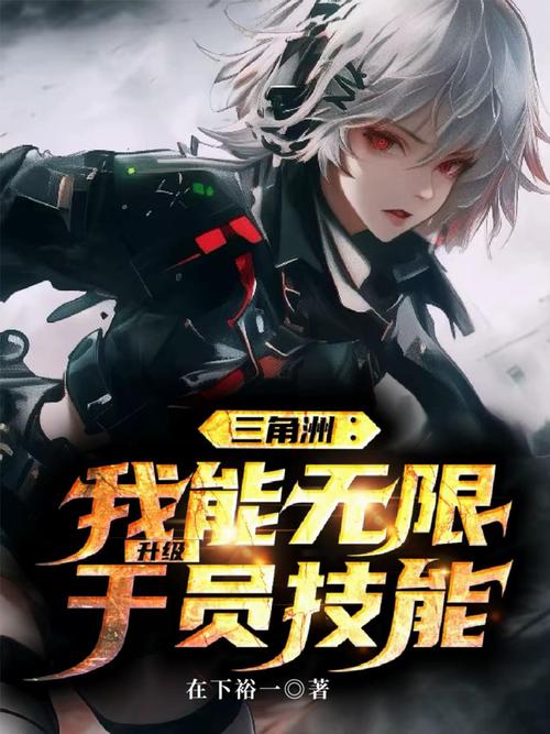 无限升级系统阳旭全本
