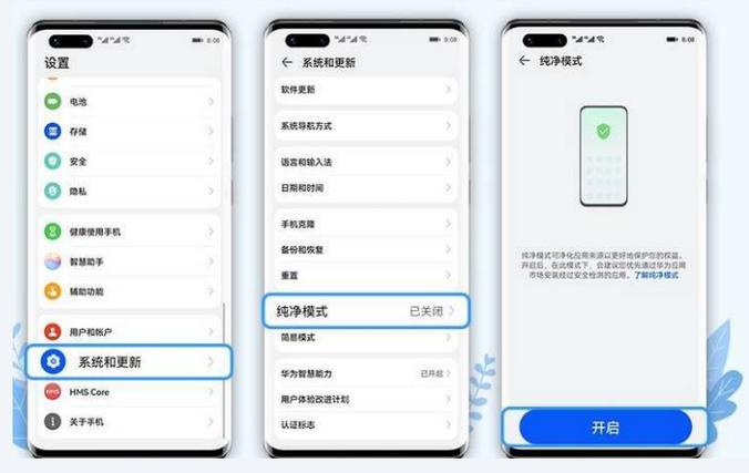纯净模式是什么