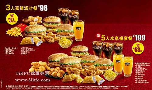 麦当劳5人欢享盛宴餐