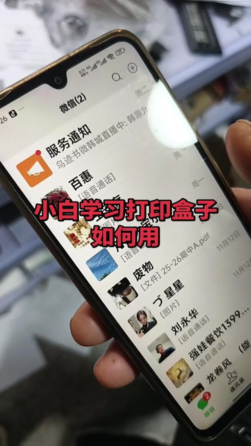 打印机小白盒子如何安装截图3