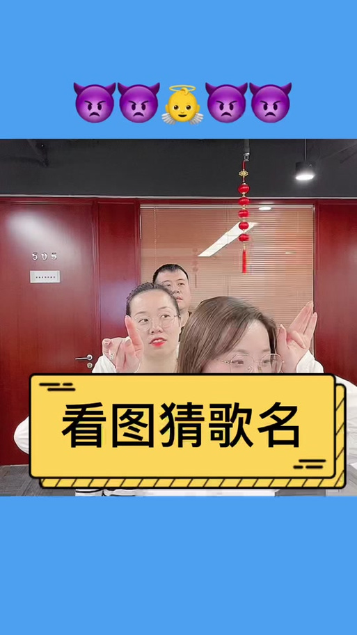 看图猜歌名全部答案