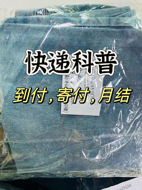 顺丰的到付现结是什么意思