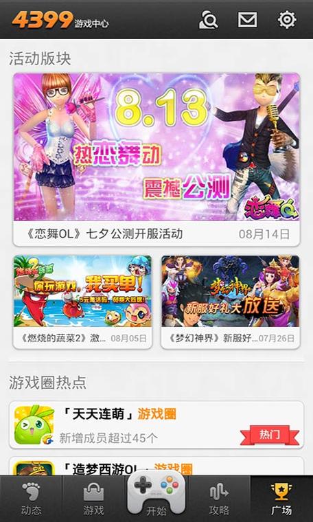 4399官方游戏店