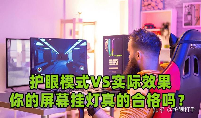打游戏开护眼模式好吗