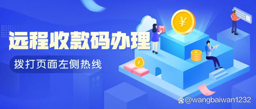 远程收款码线上支付无风控