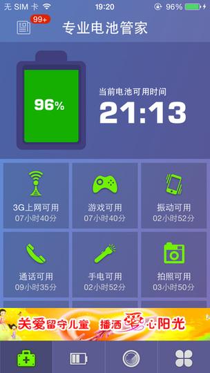 手机电池管家哪个软件最好