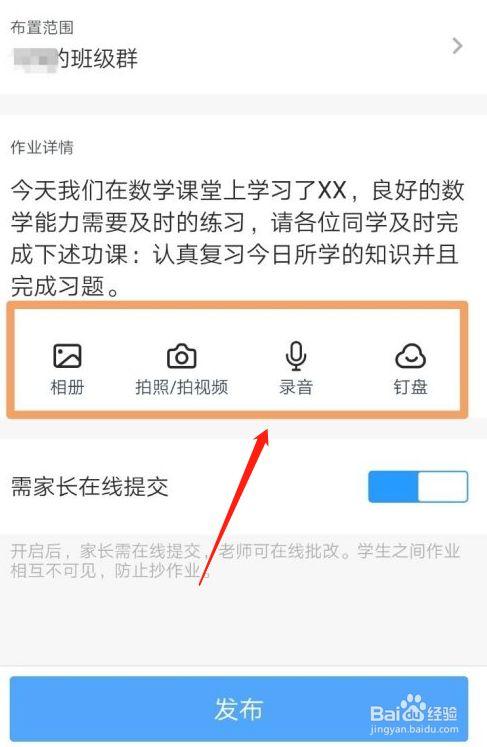 钉钉作业怎么交文件