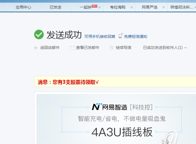 为什么163邮箱发送失败