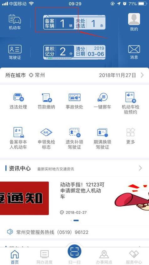 别人的手机绑定我的车牌号