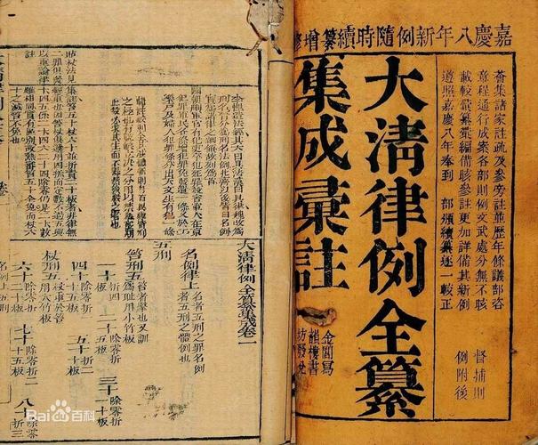 大清现行刑律第一篇